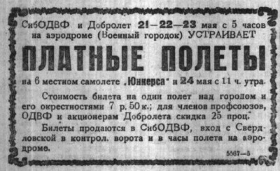  Советская Сибирь, 1925, № 114 (1925-05-21) Платные полеты.jpg