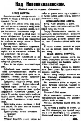  Советская Сибирь, 1925, № 116 (1925-05-23) Над Новониколаевском. Сибревком.jpg