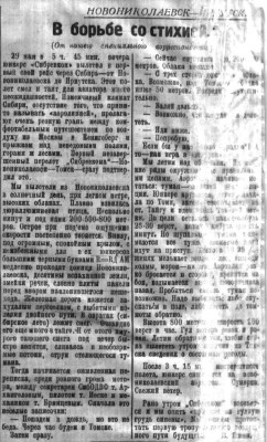  Советская Сибирь, 1925, № 122 (1925-05-31) В борьбе со стихией. Сибревком.jpg