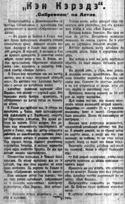  Советская Сибирь, 1925, № 174 (1925-08-01) СИБРЕВКОМ НА АЛТАЕ.jpg