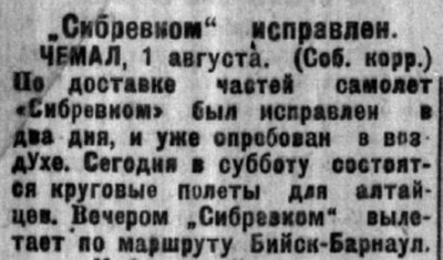  Советская Сибирь, 1925, № 175 (1925-08-02) Сибревком исправлен. Бийск.jpg