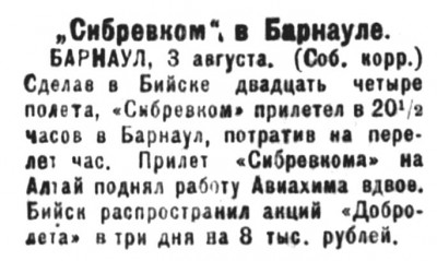  Советская Сибирь, 1925, № 177 (1925-08-05) Сибревком вернулся в Барнаул.jpg