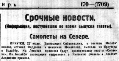  Советская Сибирь, 1925, № 170 (1925-07-28) СОПВИЧ БОДАЙБО.jpg