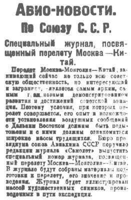  Советская Сибирь, 1925, № 168 (1925-07-25) журнал САМОЛЕТ.jpg