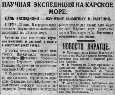  Красный Север 1926 № 117(2104) Экспедиция на Карское море.jpg