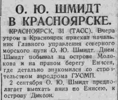  ВСП 1935 № 202 (2 сент.) Шмидт в Красноярске.jpg