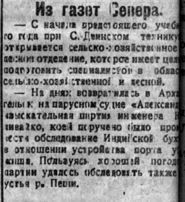  Красный Север 1920 № 233 Наливайко. Индигская губа.jpg