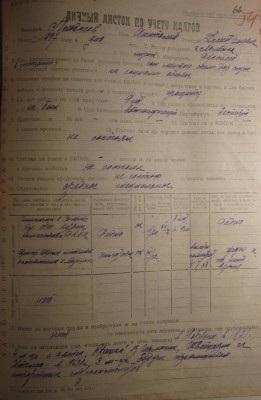  Личный листок по учету кадров один.JPG
