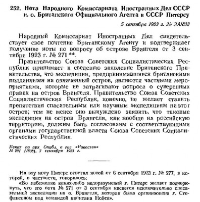  Н-252 5 сентября 1923.jpg