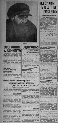  ВСП 1934 № 091 (20 апр.) Здоровье Шмидта и др..jpg