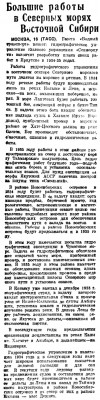  ВСП 1934 № 063 (17 марта) Большие работы в северных морях ВостСибири.jpg