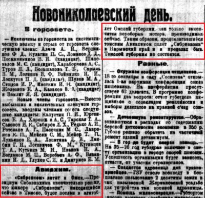  Советская Сибирь, 1925, № 215 (1925-09-20) Сибревком полетит в Омск.jpg