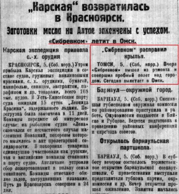  Советская Сибирь, 1925, № 228 (1925-10-06) КЭ возвратилась в Красноярск. Сибревком.jpg