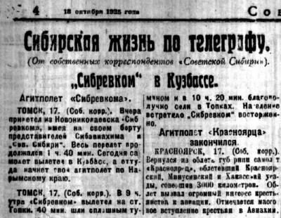  Советская Сибирь, 1925, № 239 (1925-10-18) Сибревком в Кузбассе.jpg