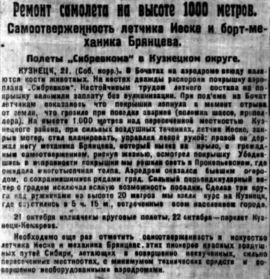  Советская Сибирь, 1925, № 242 (1925-10-22) Ремонт на высоте 1000 м.jpg