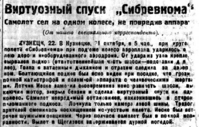  Советская Сибирь, 1925, № 243 (1925-10-23) Виртуозный спуск.jpg