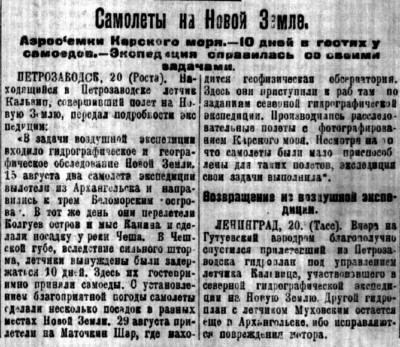  Советская Сибирь, 1925, № 241 (1925-10-21) Самолеты на Новой Земле.jpg