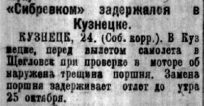  Советская Сибирь, 1925, № 245 (1925-10-25) трещина поршня.jpg