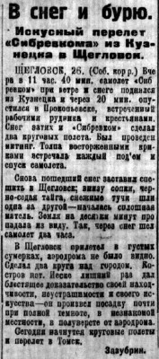  Советская Сибирь, 1925, № 246 (1925-10-27) в Щегловск.jpg