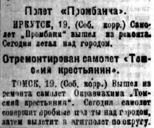 Советская Сибирь, 1925, № 240 (1925-10-20) Промбанк из ремонта.jpg