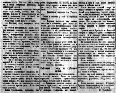  Советская Сибирь, 1925, № 254 (1925-11-05) На СИБРЕВКОМЕ-2.jpg