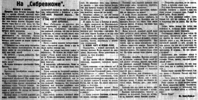  Советская Сибирь, 1925, № 260 (1925-11-13) На Сибревкоме-4.jpg