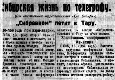  Советская Сибирь, 1925, № 261 (1925-11-14) Сибревком летит в Тару.jpg