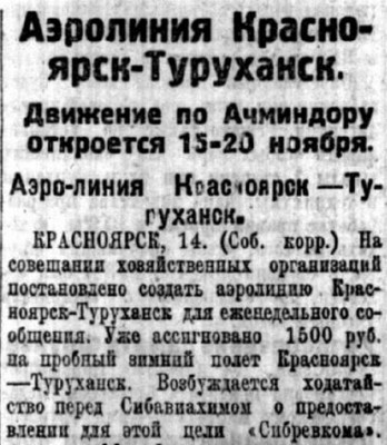  Советская Сибирь, 1925, № 262 (1925-11-15) аэролиния Красноярск-Туруханск. Сибревком.jpg