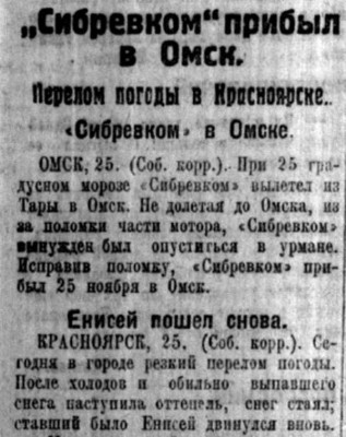  Советская Сибирь, 1925, № 271 (1925-11-26) Сибревком в Омске.jpg