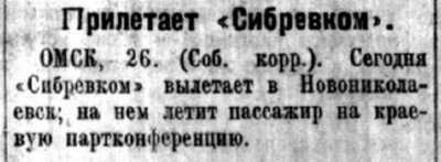  Советская Сибирь, 1925, № 272 (1925-11-27) Сибревком Омск-Новониколаевск.jpg