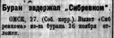  Советская Сибирь, 1925, № 273 (1925-11-28) Буран задержал Сибревком в Омске.jpg