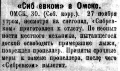  Советская Сибирь, 1925, № 275 (1925-12-01) Сибревком поломка.jpg