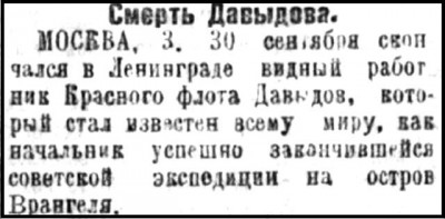  Советская Сибирь, 1925, № 227 (1925-10-04) смерть Давыдова.jpg