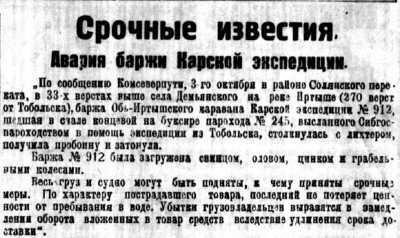  Советская Сибирь, 1925, № 230 (1925-10-08) КЭ авария баржи.jpg