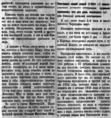 Советская Сибирь, 1925, № 251 (1925-11-01) Генкель про КЭ-1925-2.jpg