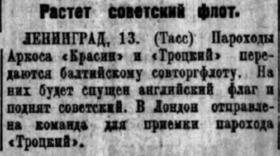  Советская Сибирь, 1925, № 287 (1925-12-15) пх Красин и Троцкий передаются совторгфлоту.jpg