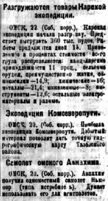  Советская Сибирь, 1925, № 243 (1925-10-23) КЭ разгрузка.jpg