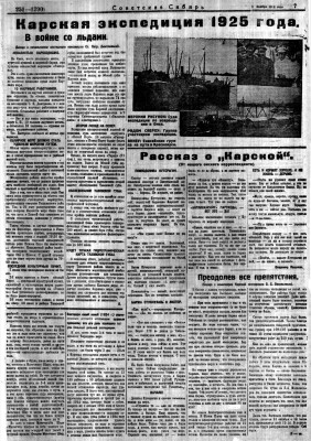  Советская Сибирь, 1925, № 251 (1925-11-01) про КЭ-1925-2 страница.jpg