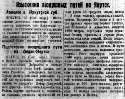  Советская Сибирь, 1925, № 265 (1925-11-19) Изыскания возд.путей на Якутск.jpg