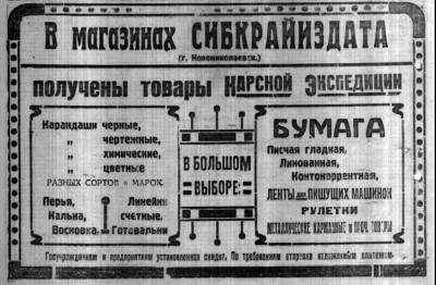  Советская Сибирь, 1926, № 011 (1926-01-14) Реклама товаров КЭ.jpg
