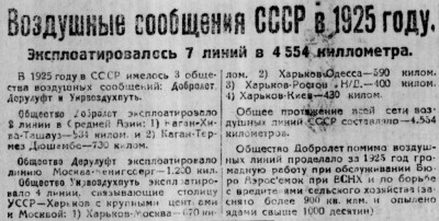  Советская Сибирь, 1926, № 007 (1926-01-09) Возд.линии СССР в 1925 году.jpg