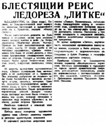  Советская Сибирь, 1929, № 240 (1929-10-18) Блестящий рейс ледореза ЛИТКЕ.jpg