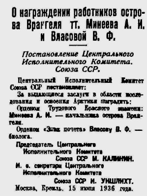  ВСП 1936 № 138 (17 июня) Награды МИНЕЕВ и др.jpg