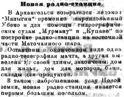  Красный Север 1923 № 234 радиостанция МатШар. МАЛЫГИН.jpg