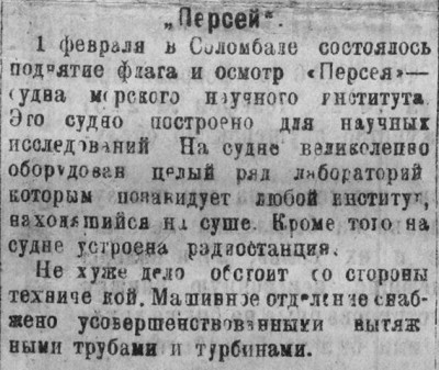  Красный Север 1923 № 032 ПЕРСЕЙ поднят флаг.jpg