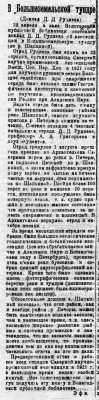  Красный Север 1922 № 090 Доклад Руднева Д.Д. В Большеземельской тундре.jpg