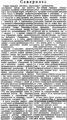  Красный Север 1921 № 192 СЕВЕРОЛЕС.jpg