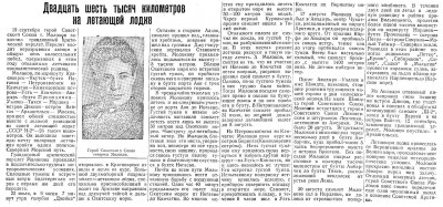  Советский Сахалин, 1936 № 222 (26, сентябрь)26 тыс км на летающей лодке.jpg