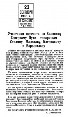 Советский Сахалин, 1936 № 220  (23 сентября) Перелет Н-2.jpg
