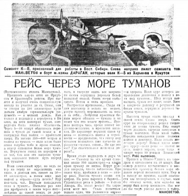  ВСП 1931 № 219 (1 окт.) МАНСВЕТОВ. Рейс через море туманов.jpg